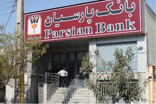 بانک پارسیان افزایش سرمایه ۳۱ درصدی می‌دهد